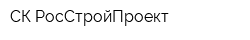 СК РосСтройПроект