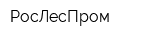РосЛесПром