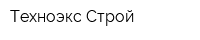 Техноэкс-Строй