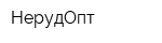 НерудОпт