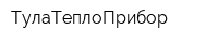 ТулаТеплоПрибор