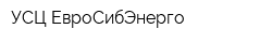УСЦ ЕвроСибЭнерго