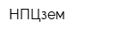 НПЦзем