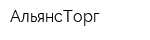 АльянсТорг