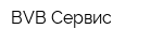 BVB-Сервис
