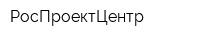 РосПроектЦентр