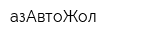 ҚазАвтоЖол