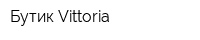 Бутик Vittoria