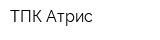 ТПК Атрис