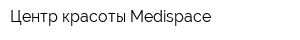 Центр красоты Medispace