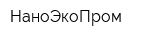 НаноЭкоПром