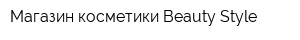 Магазин косметики Beauty Style