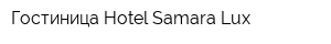 Гостиница Hotel Samara Lux