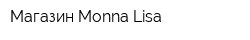 Магазин Monna Lisa