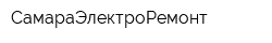 СамараЭлектроРемонт