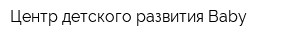 Центр детского развития Baby