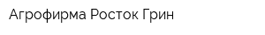 Агрофирма Росток Грин