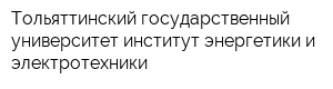 Тольяттинский государственный университет институт энергетики и электротехники