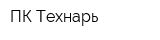 ПК Технарь