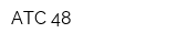 АТС-48