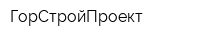 ГорСтройПроект