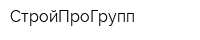 СтройПроГрупп