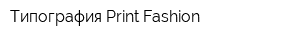 Типография Print Fashion