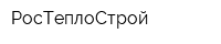 РосТеплоСтрой