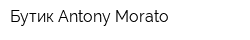 Бутик Antony Morato