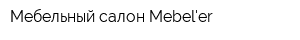 Мебельный салон Mebeler