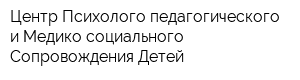 Центр Психолого-педагогического и Медико-социального Сопровождения Детей