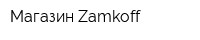 Магазин Zamkoff