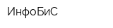 ИнфоБиС