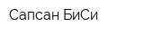 Сапсан БиСи