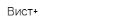 Вист+