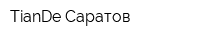 TianDe Саратов