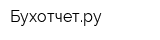 Бухотчетру