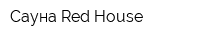 Сауна Red House