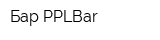 Бар PPLBar