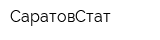 СаратовСтат