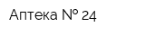 Аптека   24