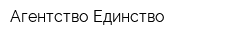 Агентство Единство