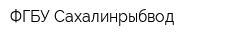 ФГБУ Сахалинрыбвод