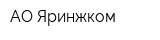 АО Яринжком