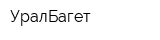 УралБагет