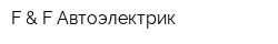 F & F Автоэлектрик