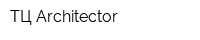 ТЦ Architector