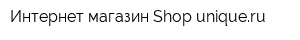 Интернет-магазин Shop-uniqueru