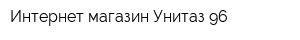 Интернет-магазин Унитаз 96