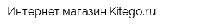 Интернет-магазин Kitegoru